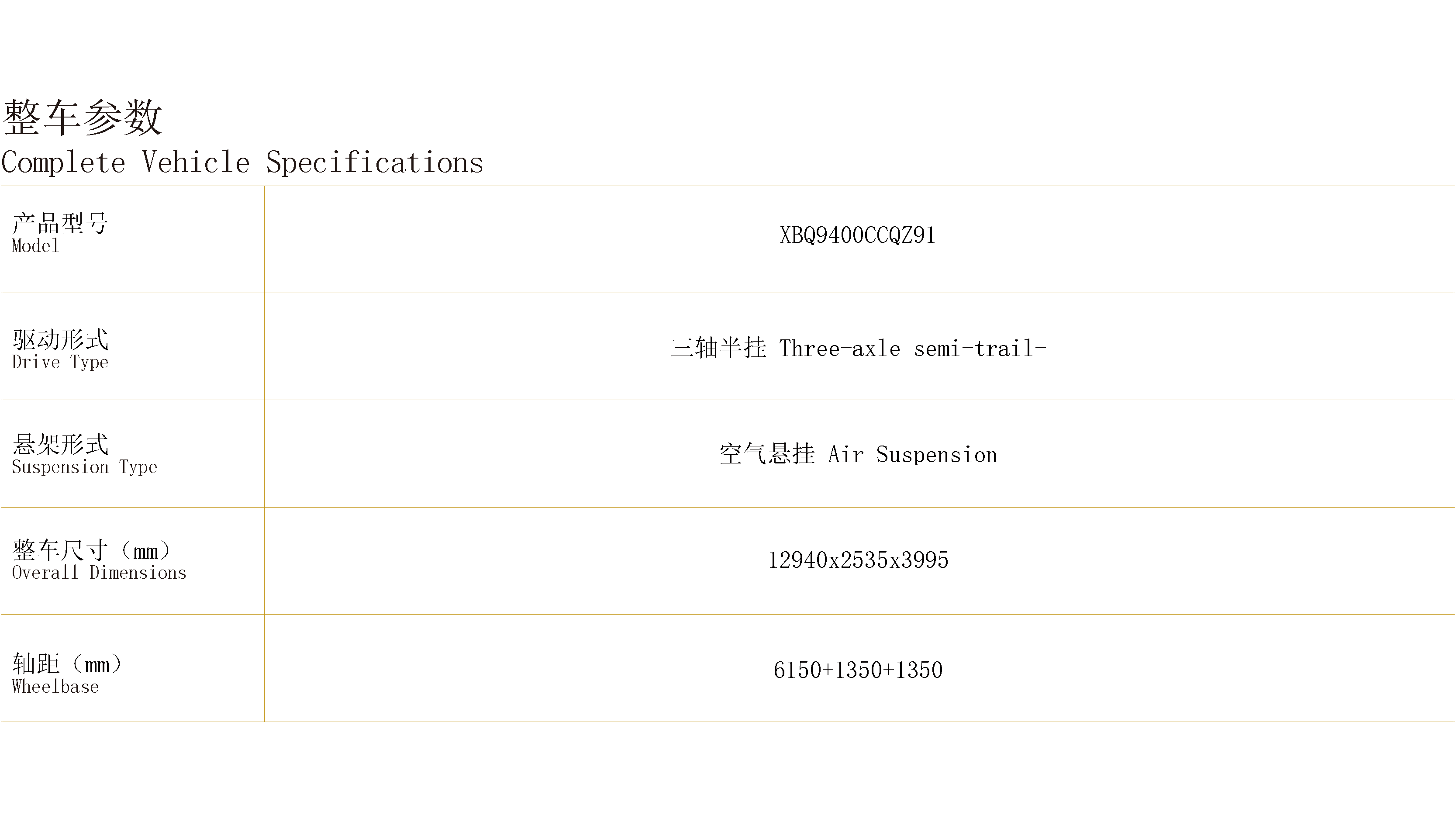 畜禽运输半挂车